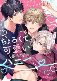 Poster for the manga Our little and cute honey