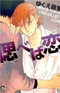 Poster for the manga Shinobeba Koi