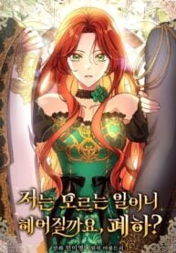 Poster for the manga Since I Don’t Remember Anything About It, Shall We Break Up, Your Majesty?
