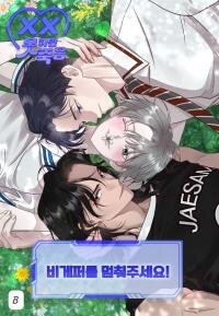 Poster for the manga Stop the Bigger Ones!