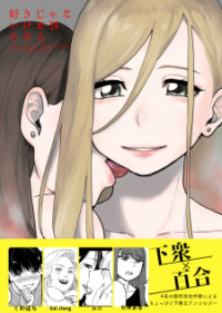 Poster for the manga Suki Ja Nai Kedo Suki Na Hito