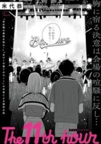 Manga poster The 11th Hour