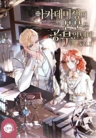 Poster for the manga The Duty of an Academy Student Should Be to Study