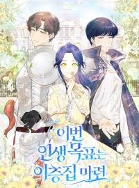 Manga poster The Life Goal Is to Get a Two-Story House