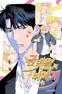 Manga poster The Light I Give You