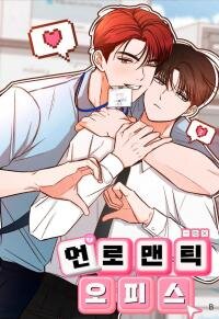 Manga poster Unromantic Office