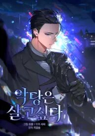 Poster for the manga A Villain’s Will to Survive