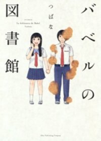 Poster for the manga Babel no Toshokan