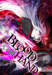 Manga poster BLOOD HAND: Light and Darkness