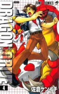 Poster for the manga Dragon Drive