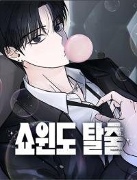 Manga poster Escape From The Show Window