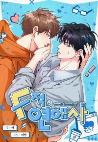 Manga poster F-Class Love Story