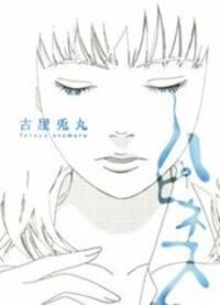Poster for the manga Happiness (FURUYA Usamaru)