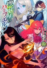 Poster for the manga HORE SHOU NO HALF ELF-SAN