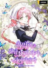 Manga poster I Ended up Becoming the Villain's Personal Chef