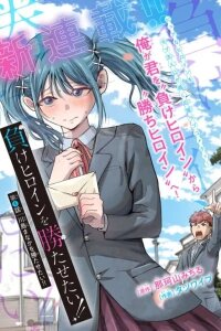 Manga poster I Want To Make The Losing Heroine Win!!