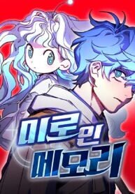 Poster for the manga I Was Mistaken for the Villain