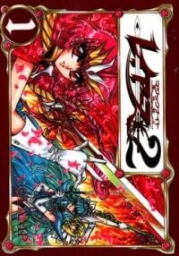 Manga poster Magic Knight Rayearth 2