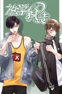 Manga poster Meet Me After School