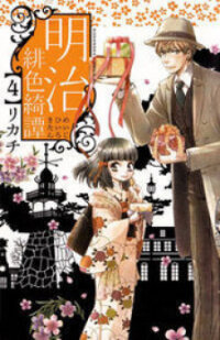 Poster for the manga Meiji Hiiro Kitan