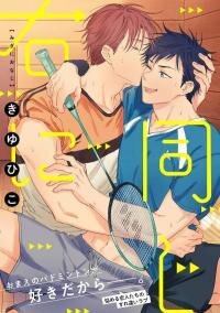 Poster for the manga Migi ni Onaji