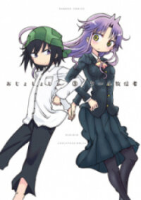 Poster for the manga Ojojojo