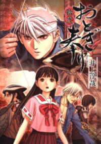Poster for the manga Otogi Matsuri