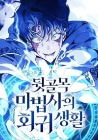 Manga poster Return of the Back Alley Wizard