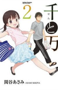 Poster for the manga Sen to Man