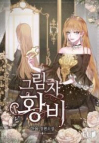 Poster for the manga Shadow Queen