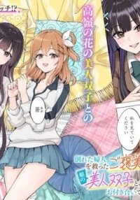 Manga poster Taoreta Fujin wo Sukutta go Houbi wa, Musume no Bijin Futago to no Otsukiai Deshita.