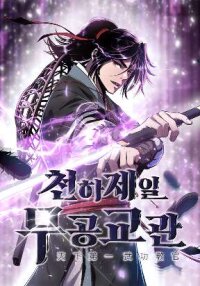 Manga poster The Best Martial Arts Instructor In The World