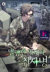 Poster for the manga The Cook of a Perished World