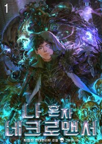 Poster for the manga The Lone Necromancer