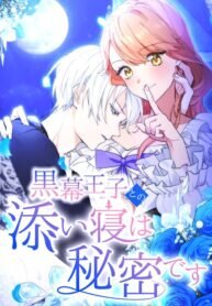 Poster for the manga The Night I Spend With the Mastermind Prince Is My Secret