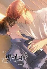 Manga poster To the Stars