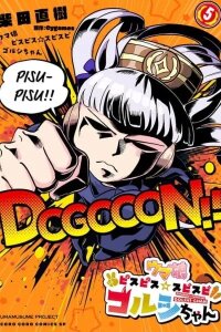 Manga poster Umamusume: Pretty Derby PisuPisu☆SupiSupi Golshi-chan