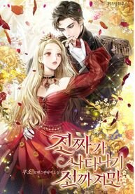 Poster for the manga Until the Real One Shows Up