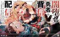Manga poster Yamiochi Yuusha no Haishin Haishin~Tsuihousare, Kakushi Boss Beya ni Hourikomareta Kekka, Boss to Tansakushagari Haishin wo Hajimeru~@comic