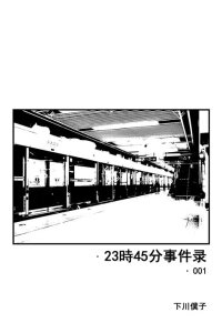 Manga poster 23:45 Incident Log