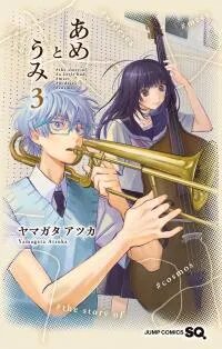 Manga poster Ame to Umi