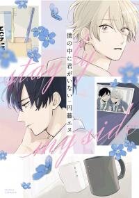 Poster for the manga Boku no Naka ni Kimi ga Inai