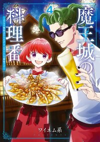 Poster for the manga Cooking at the Demon King's Castle: Terrifying Faces, Kind Hearts