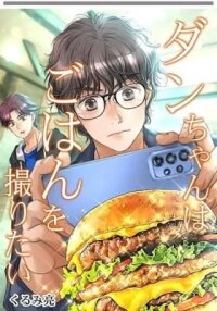 Manga poster Dan-chan wa Gohan o Toritai