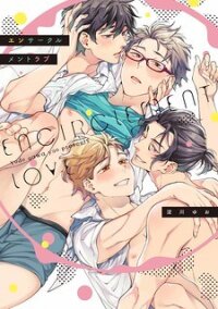Manga poster Encirclement Love