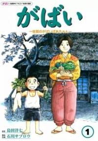 Poster for the manga Gabai