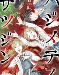 Manga poster Hajimete no Satsujin