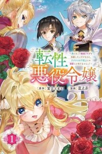 Manga poster He Gender-Swapped Villainess Who Just Wanted to Avoid Doom Flags.