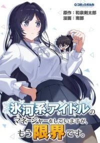 Manga poster Hyouga-kei Idol no Manager wo Shiteimasu ga, Mou Genkai desu.