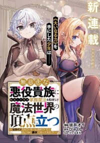 Manga poster I Reincarnated as a Ruthless Villainous Aristocratic, Using My Domination Magic, I Rose to the Top of the Magical World
